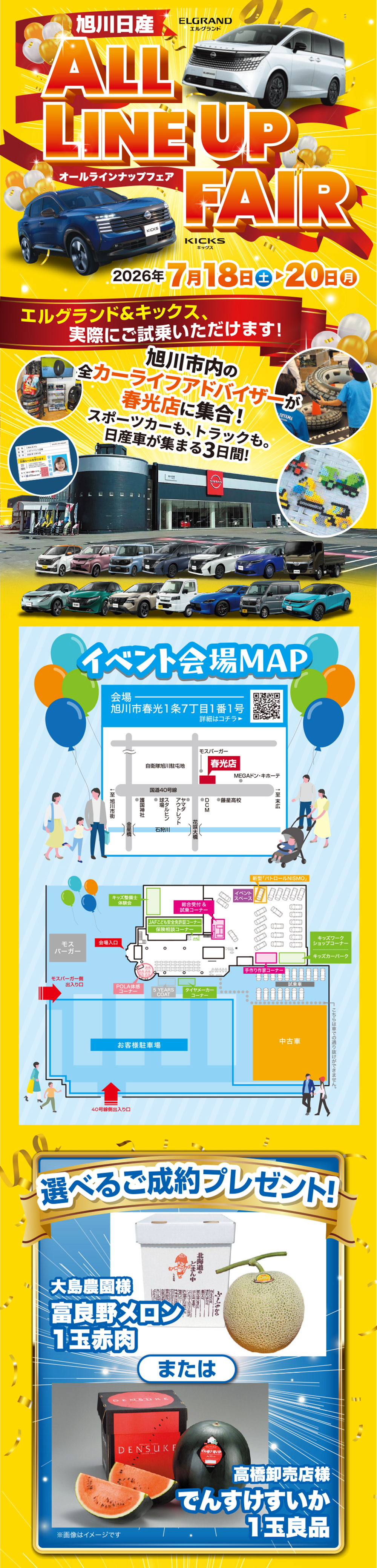 カーニバル in 旭川日産