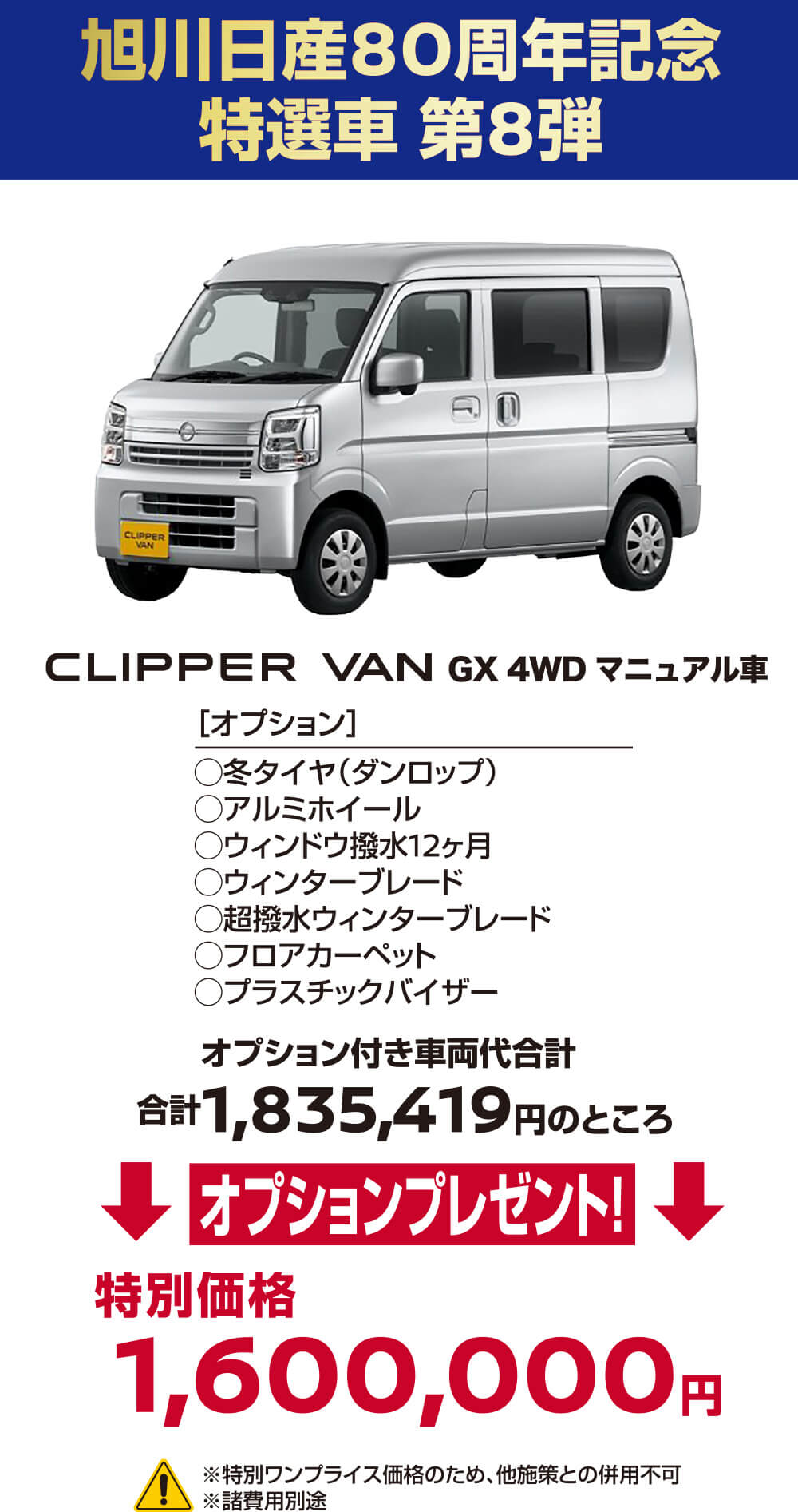 CLIPPER VAN