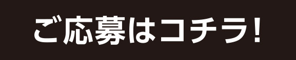 心にグッとくる購入サポートキャンペーン