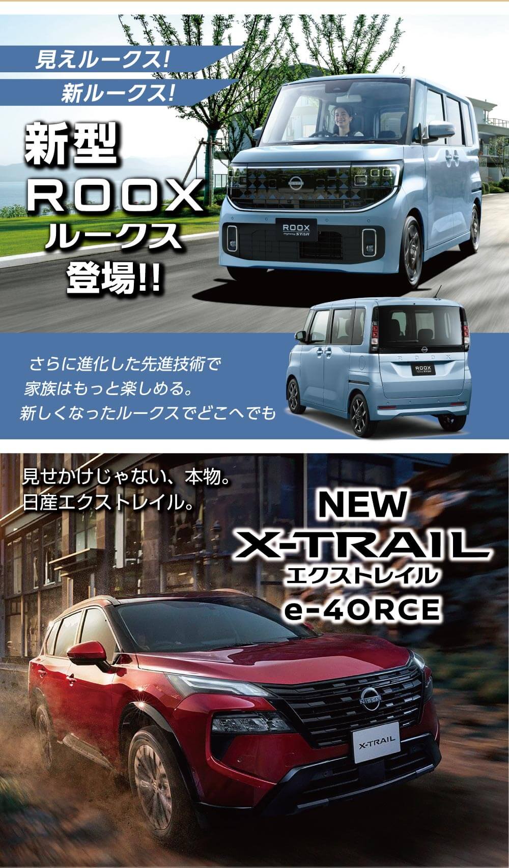 新型ROOX NEW X-TRAIL