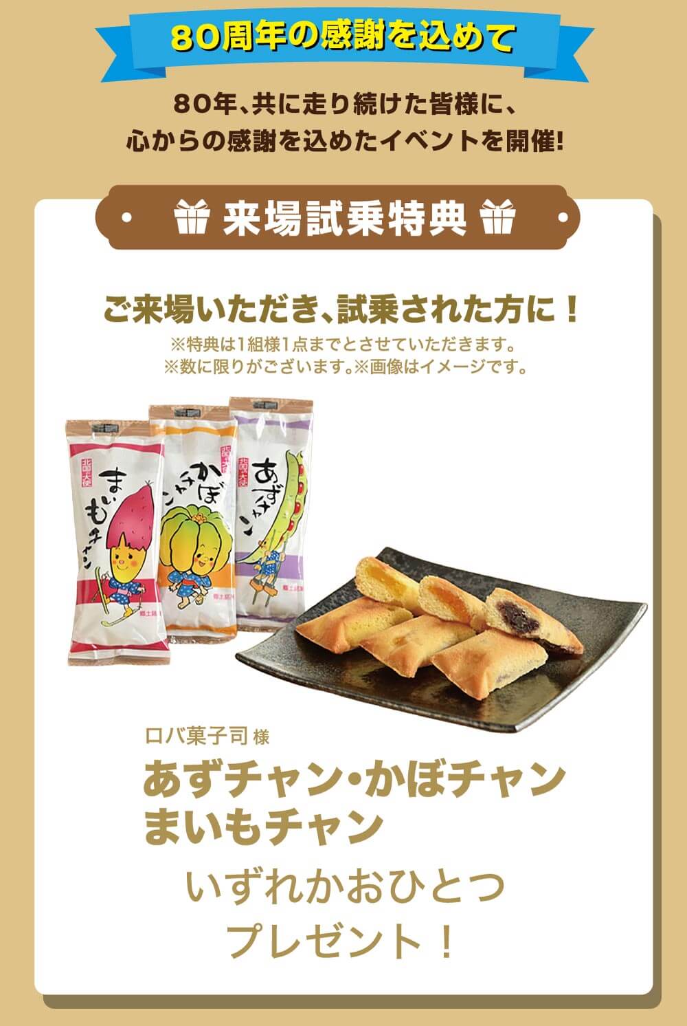 来場試乗特典