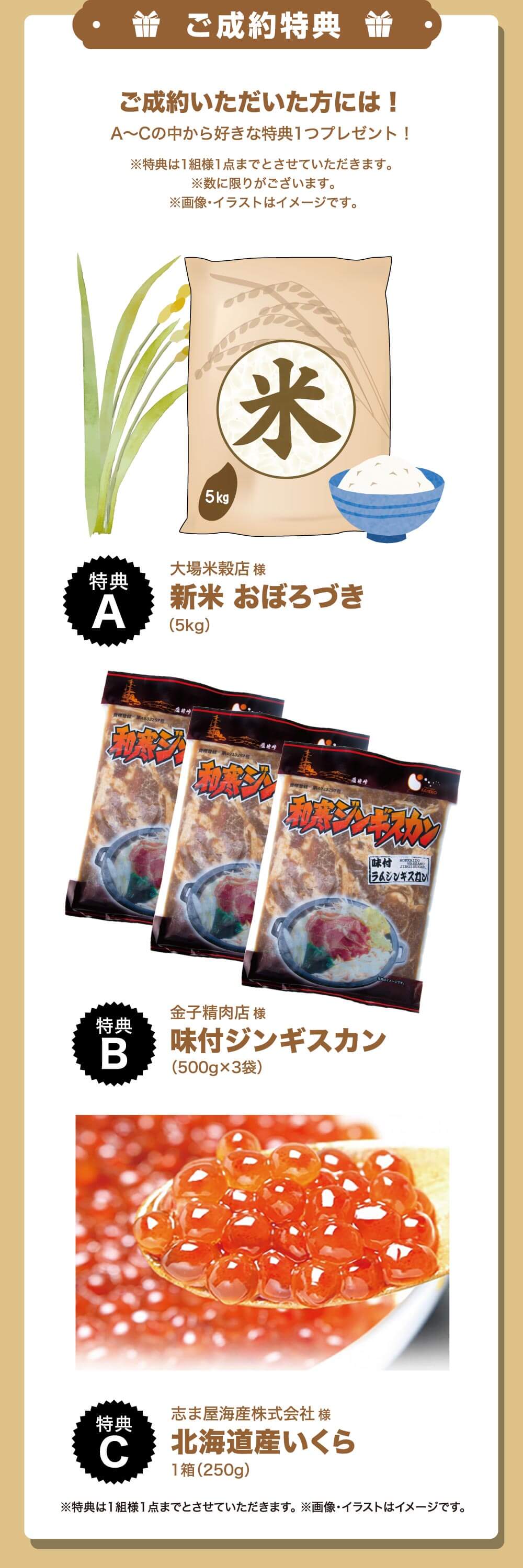 ご成約特典