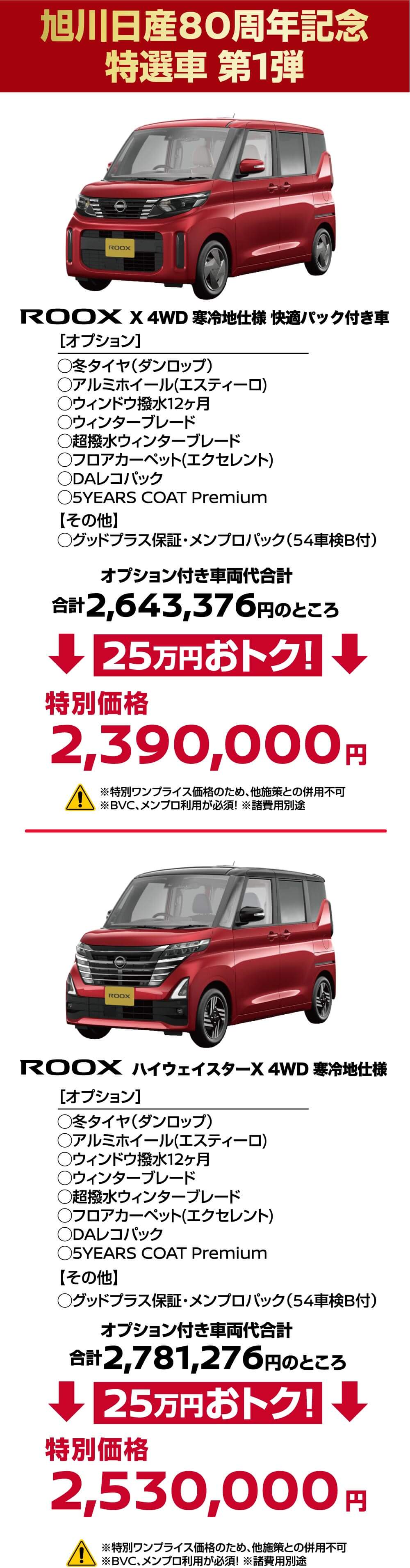 ROOX ルークス