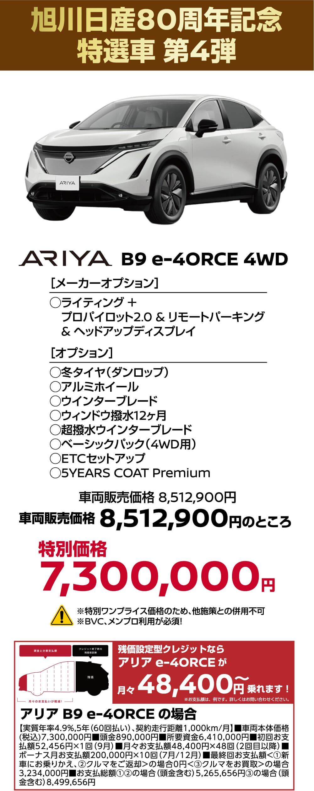 ARIYA アリア