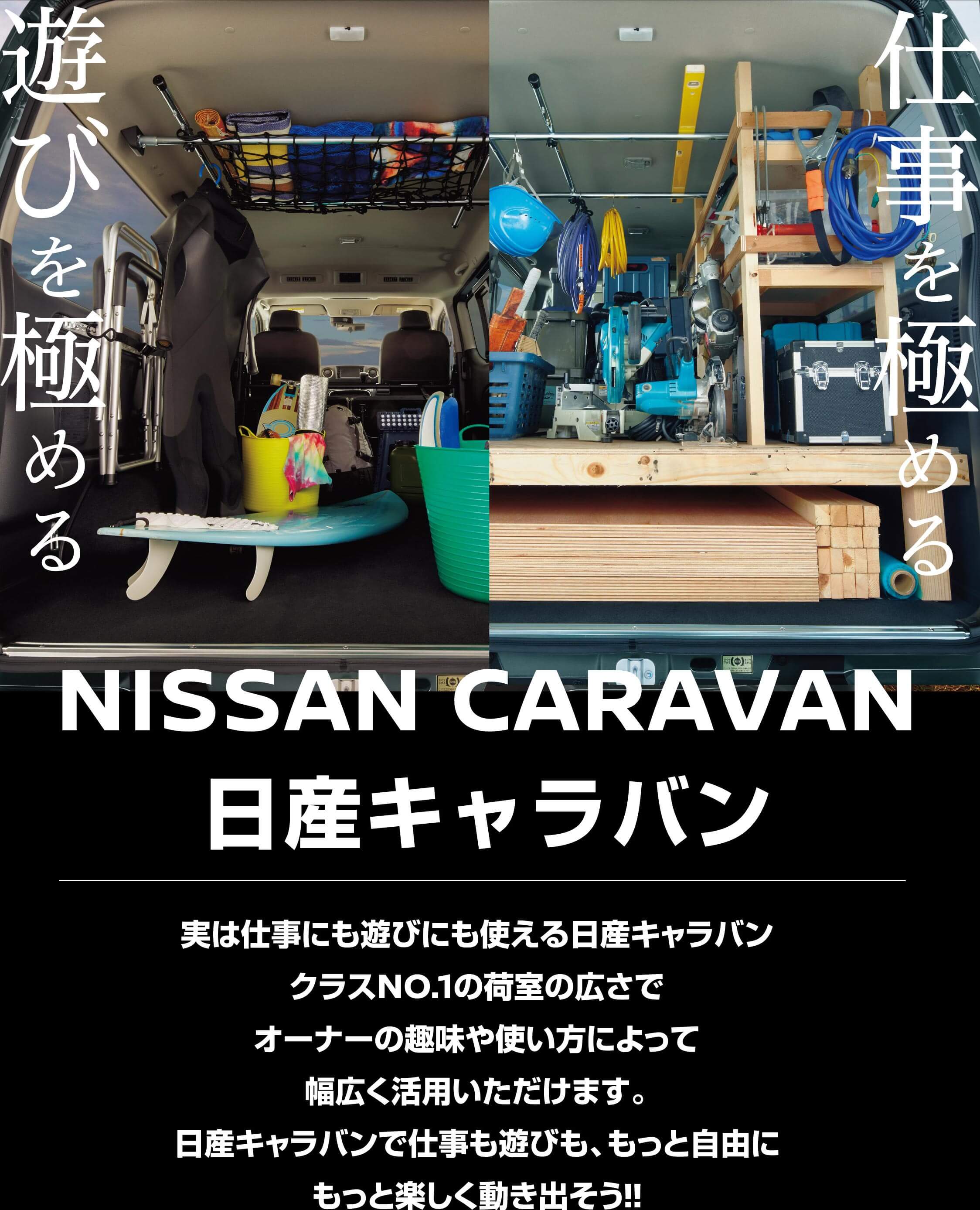 日産キャラバン