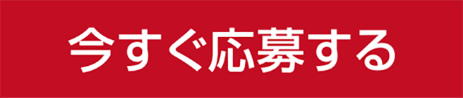 日産電気のお申し込みはこちら