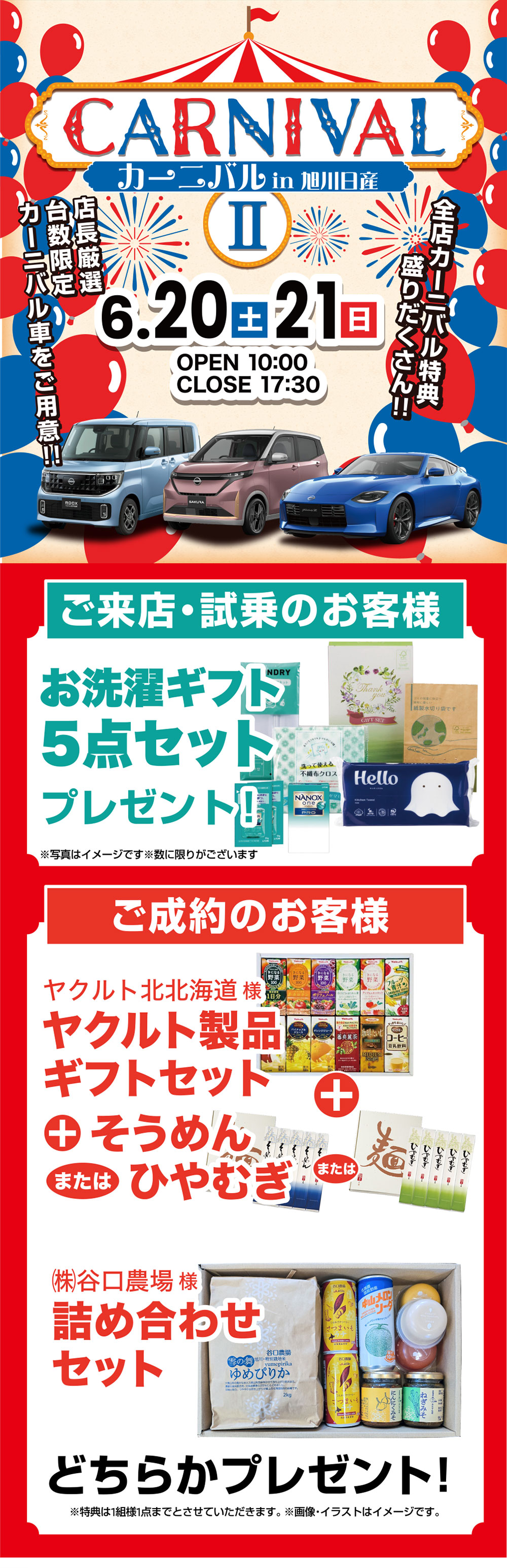 カーニバル in 旭川日産