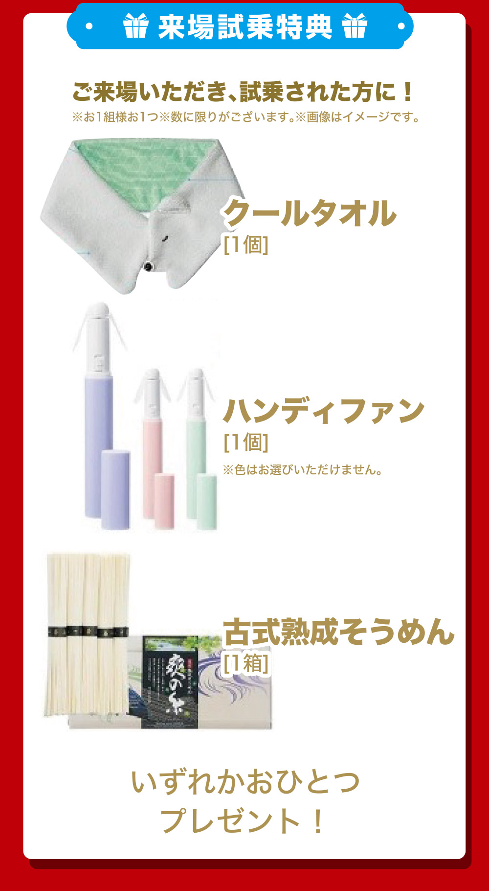来場試乗特典