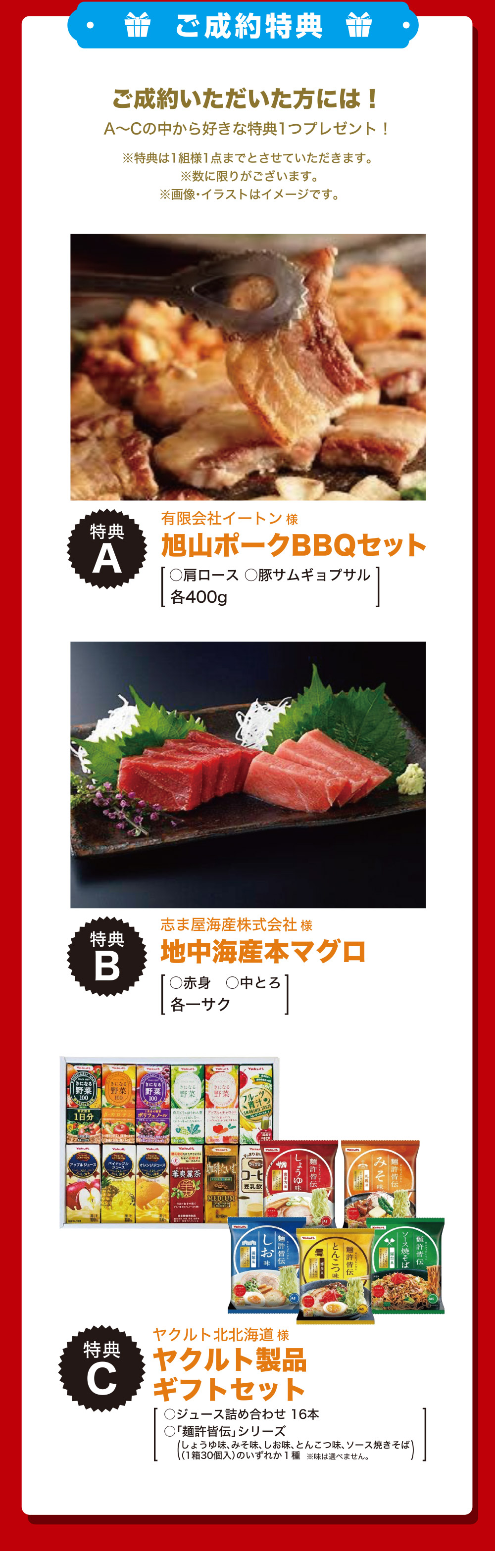 ご成約特典