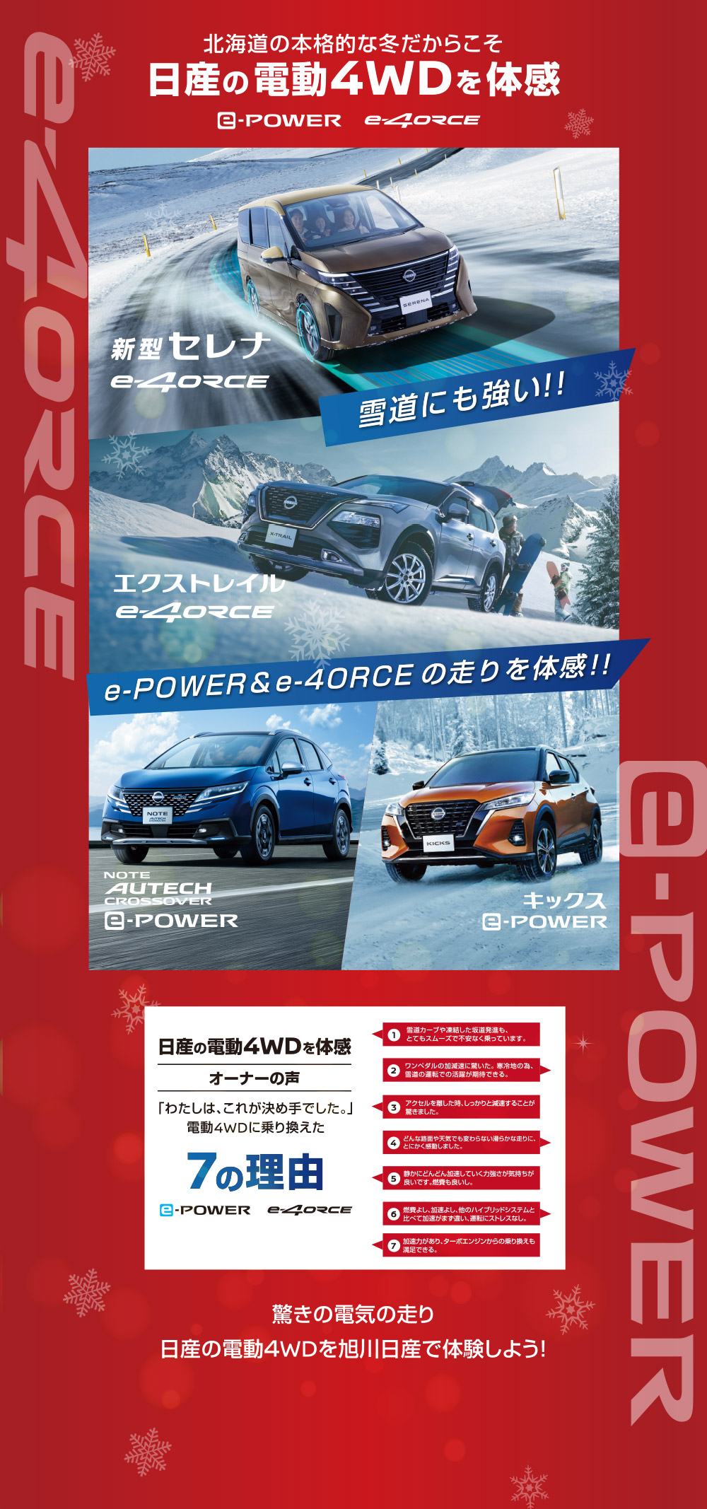 日産の電動4WDを体感