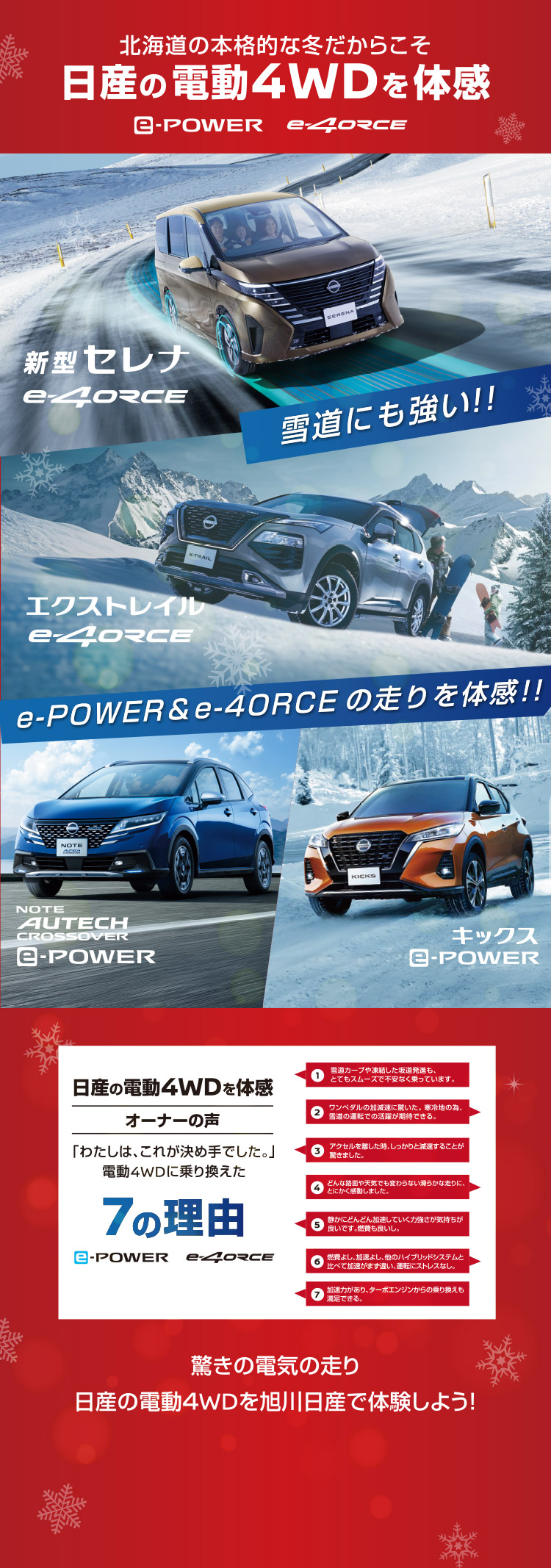 日産の電動4WDを体感