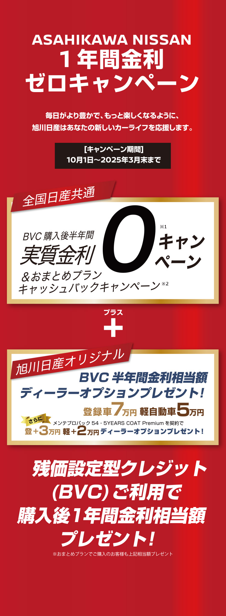 1年間金利ゼロキャンペーン