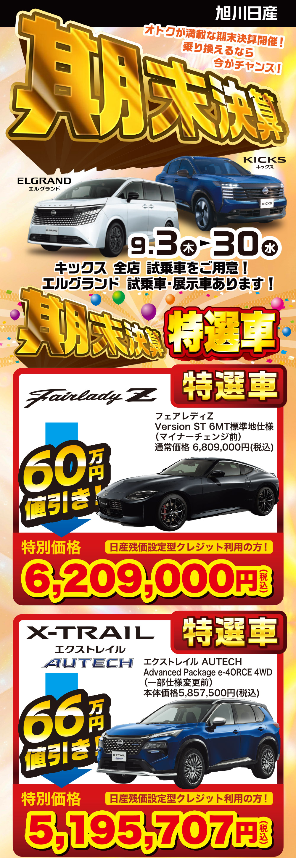 フェアレディZ エクストレイル