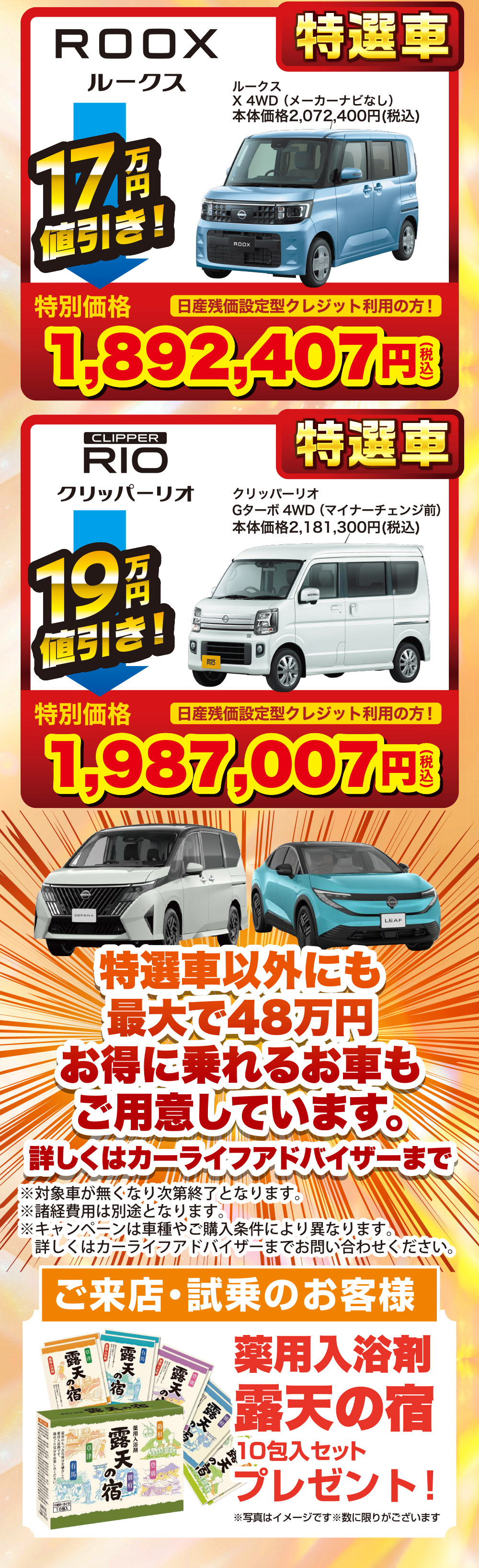 ルークス　クリッパーリオ　ご来店・試乗のお客様プレゼント