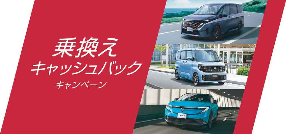 乗り換えキャッシュバックキャンペーン