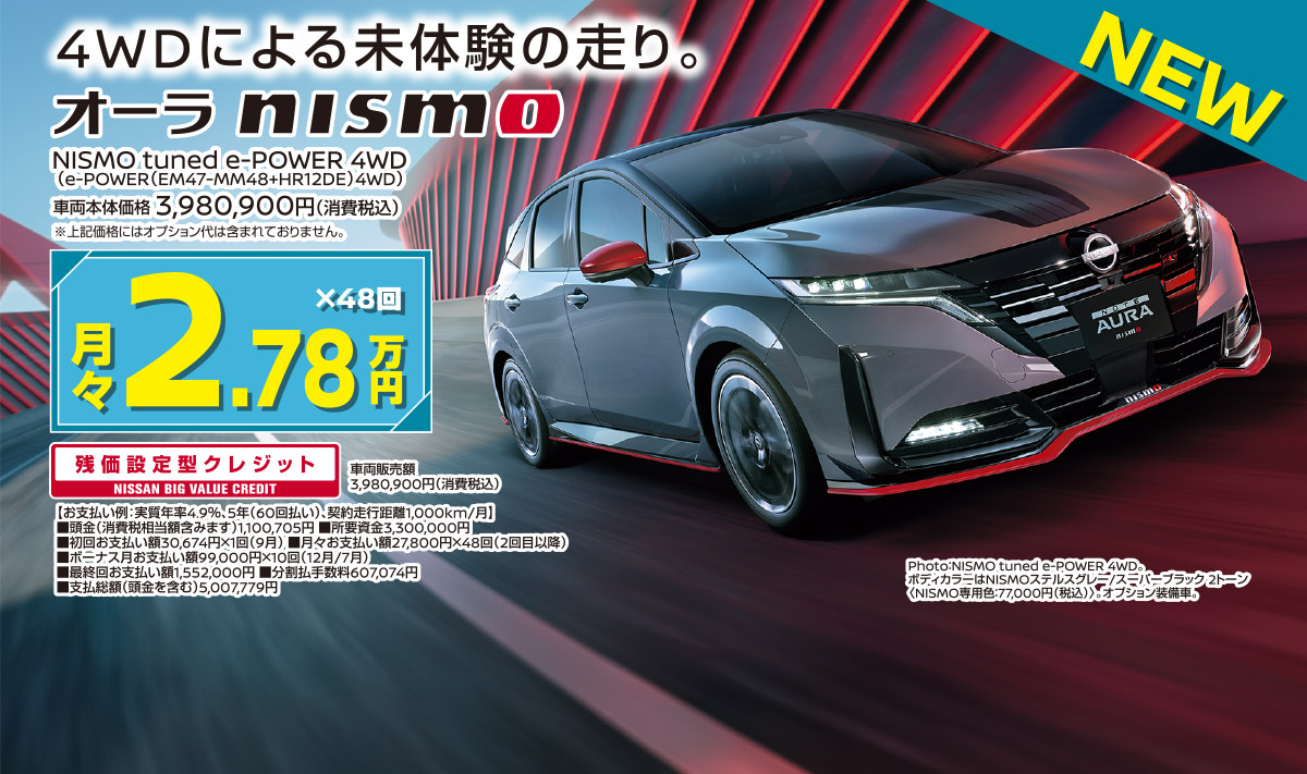 オーラ nismo