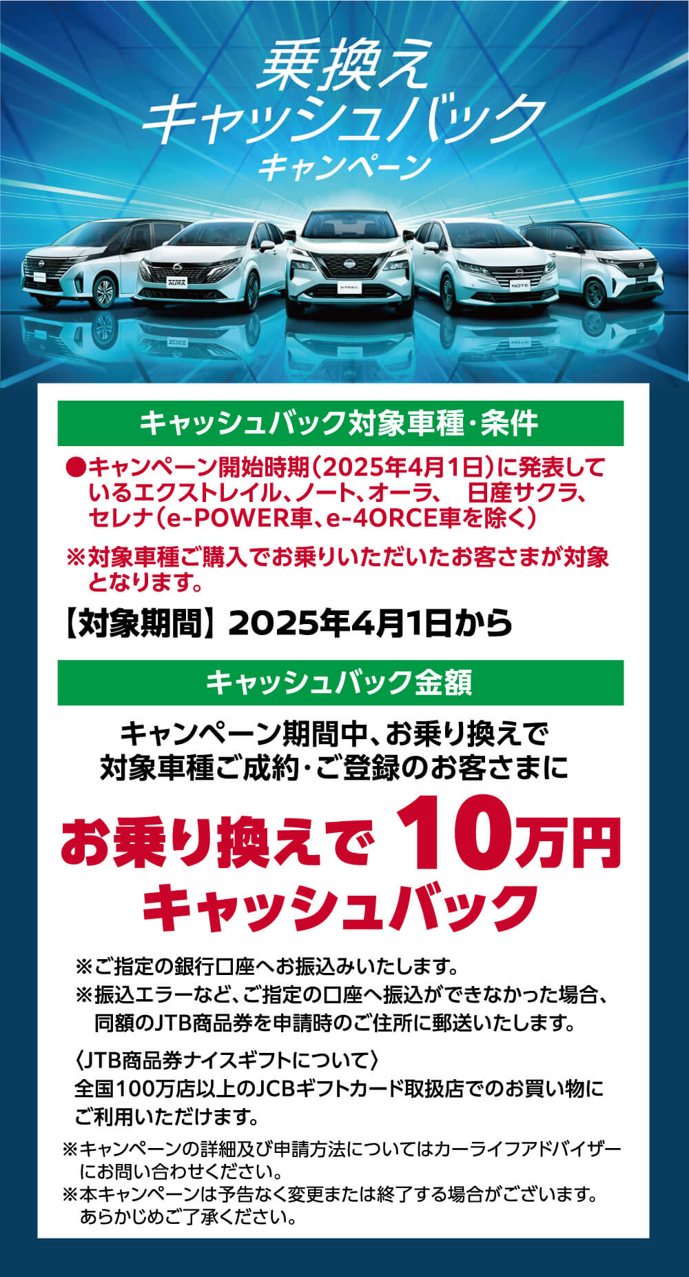 乗換えキャッシュバックキャンペーン