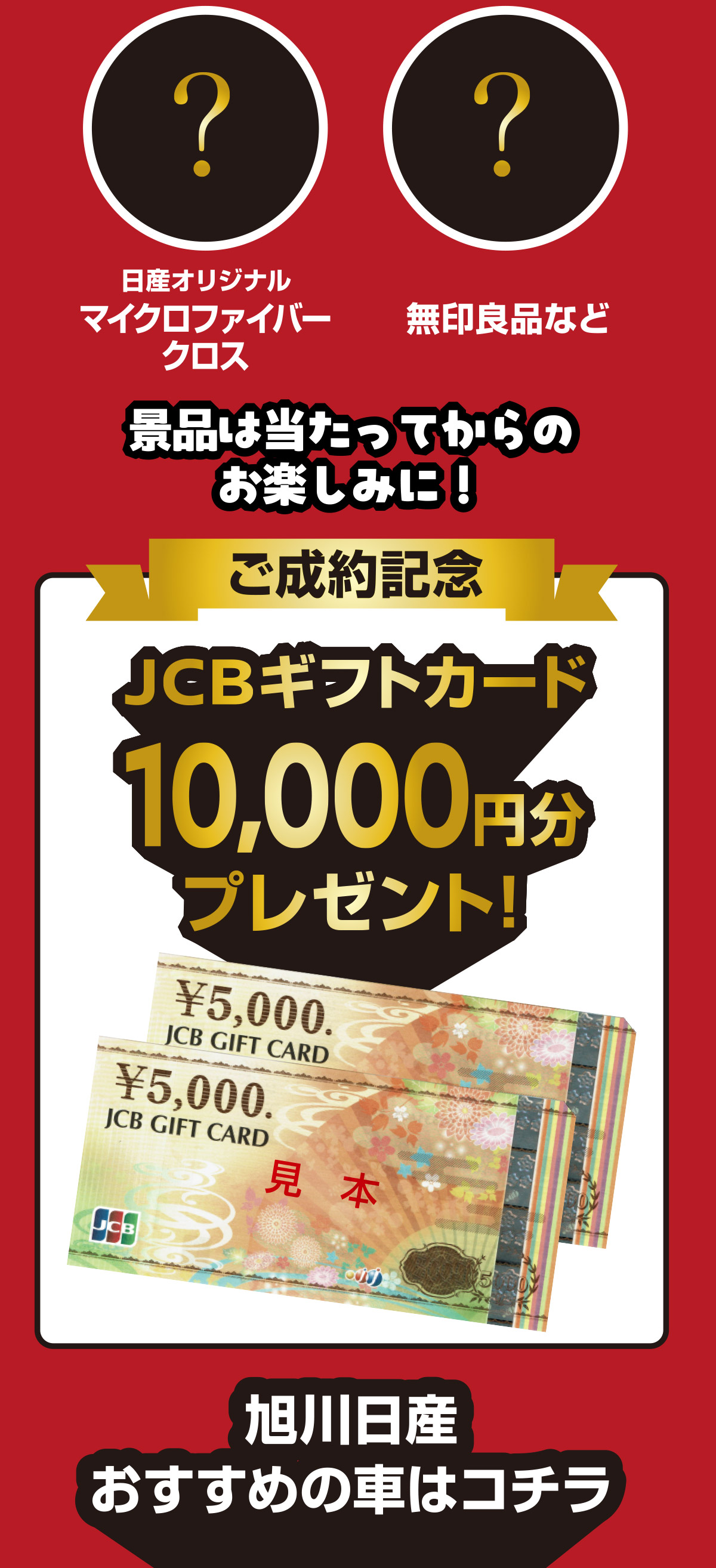 ご成約記念JCBギフトカード10,000円分プレゼント！