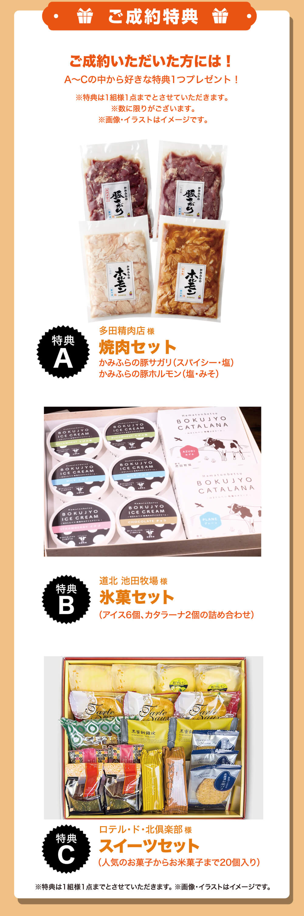 ご成約特典