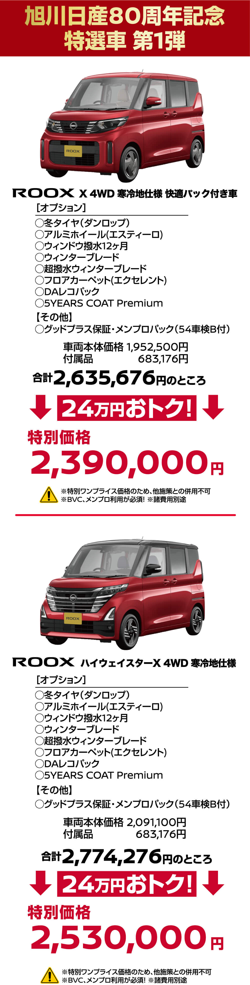 ROOX ルークス