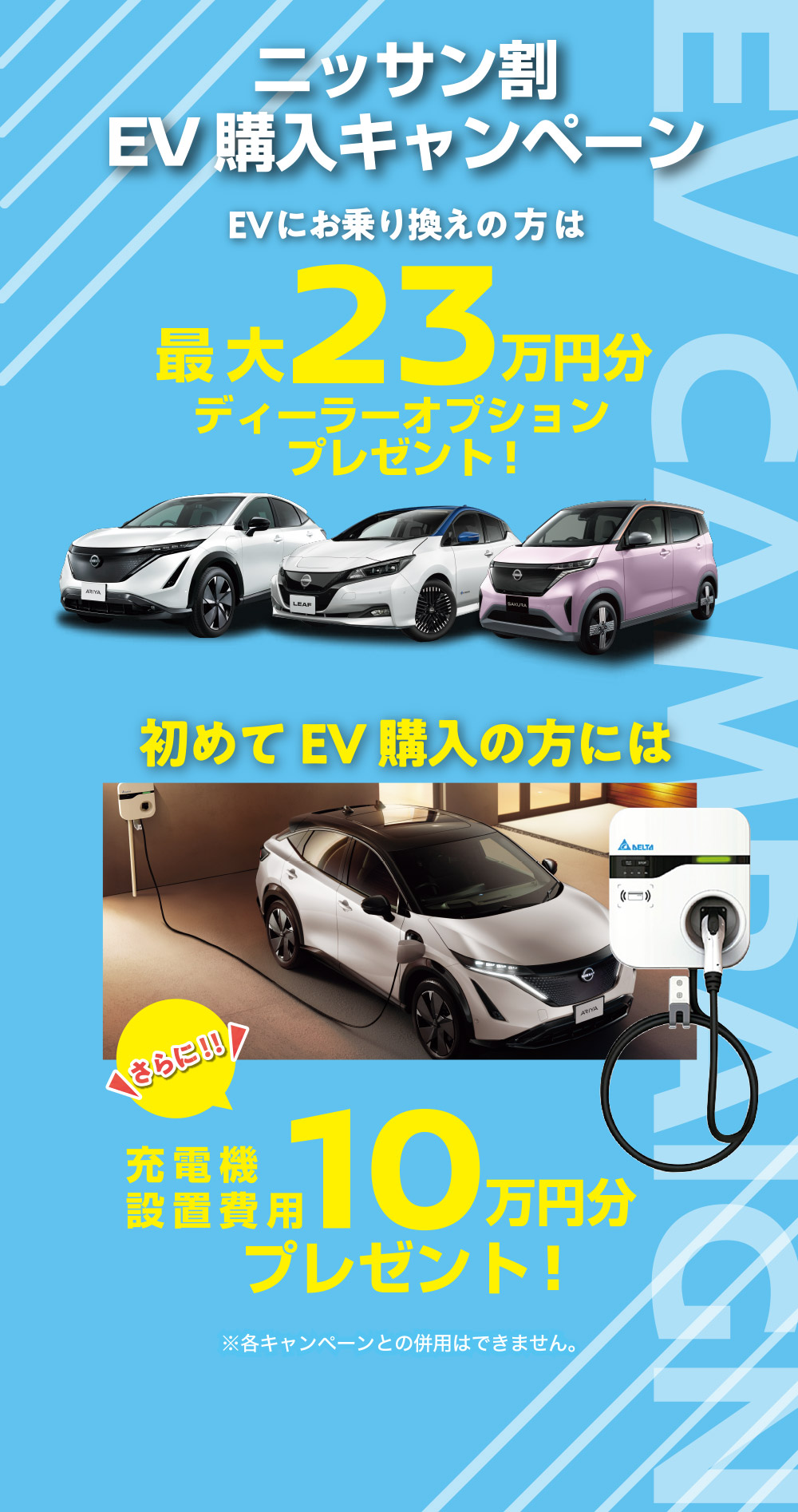 ニッサン割EV購入キャンペーン