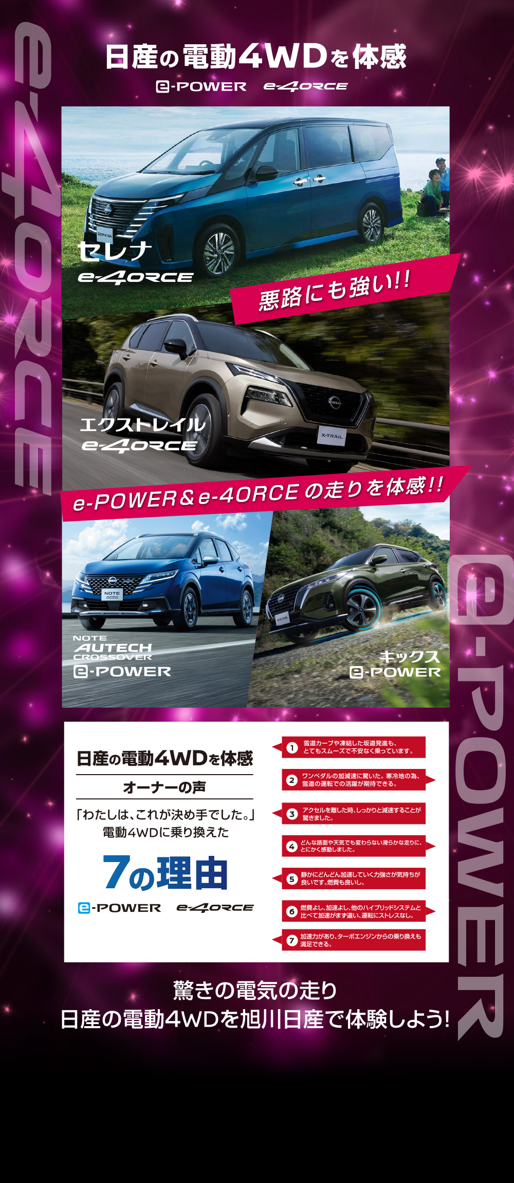 日産の電動4WDを体感