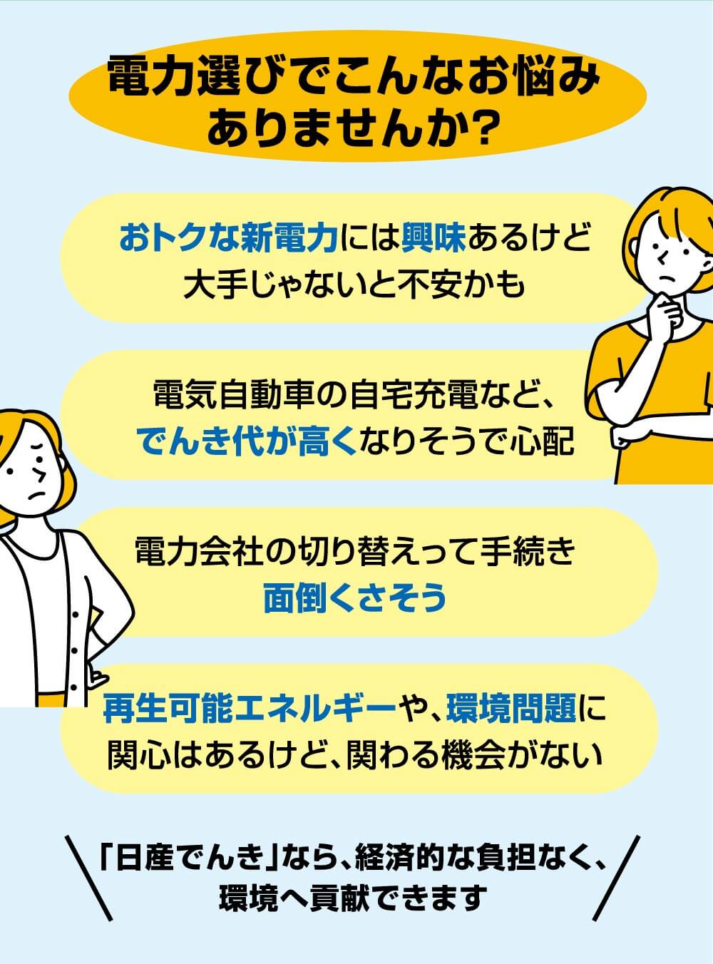 電力選びでこんなお悩みありませんか？