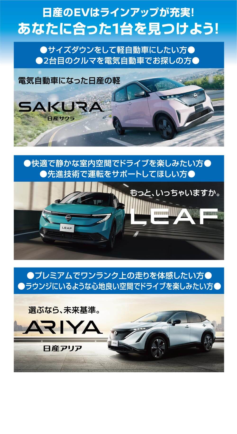 日産のEVはラインナップが充実！あなたにあった1台を見つけよう！