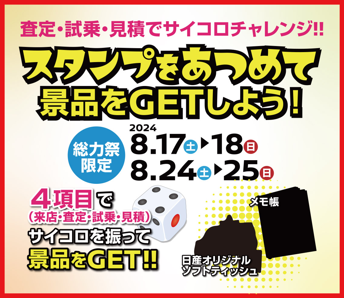 スタンプをあつめて景品をGETしよう！