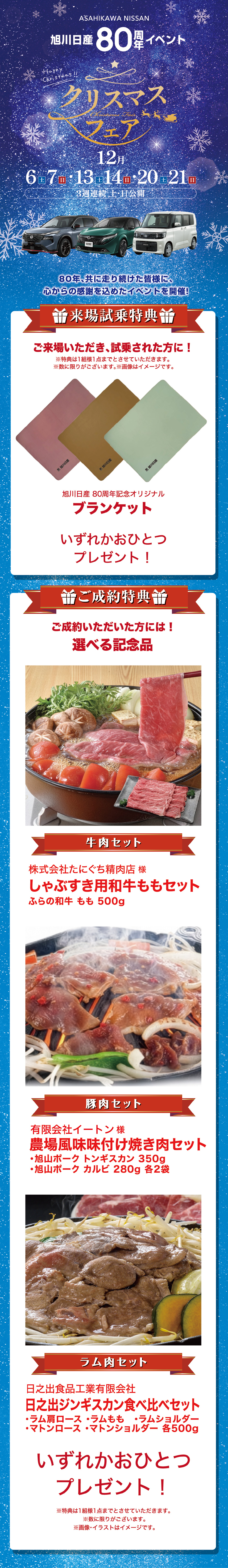 アニバーサリーフェア